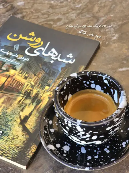  کافه خیابان دهم