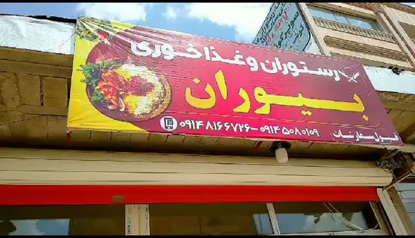  کافه رستوران مه دا