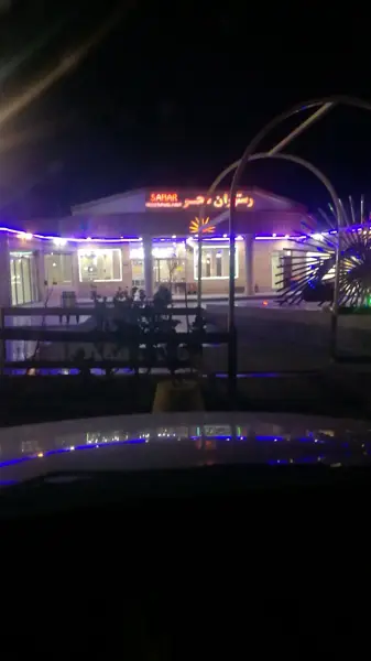  رستوران سحر