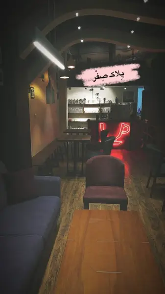  کافه پلاک صفر