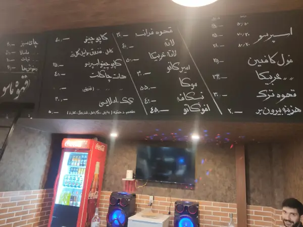  قهوه ماسو