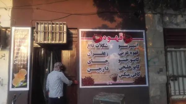  کافی شاپ کاکتوس