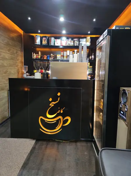  کافه نسخ