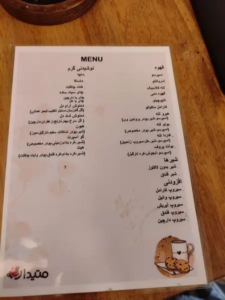 کافه لته باز