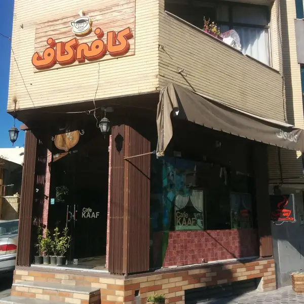 کافه کاف