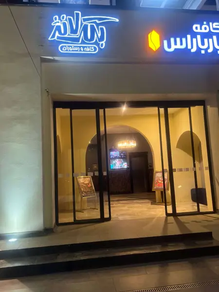  کافه بارباراس باملند