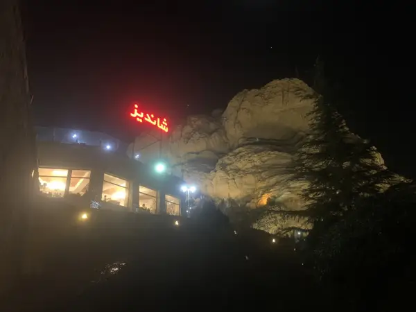  رستوران شاندیز صفه