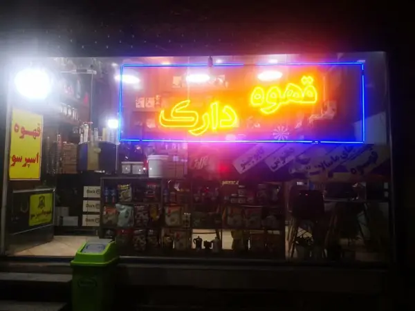 کافه دارک