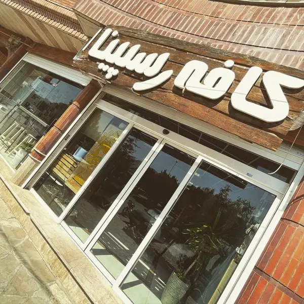  رسپینا کافه (respinacafe)
