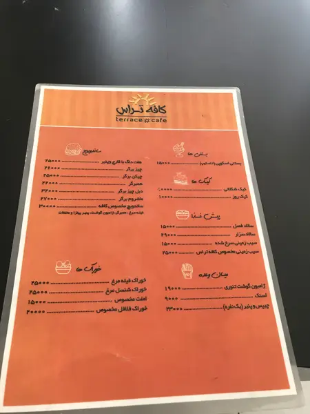 کافه تراس