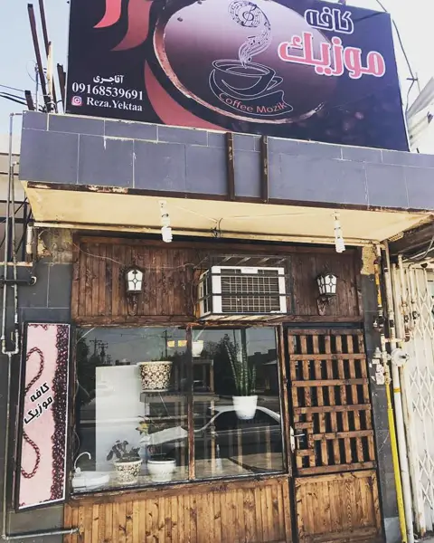  کافه موزیک