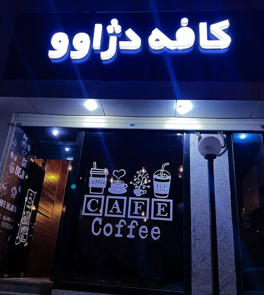 Cafe Deja Vu