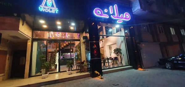 کافه فست فود میلانه (ویولت سابق)