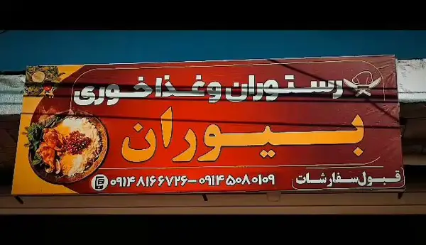  کافه رستوران مه دا