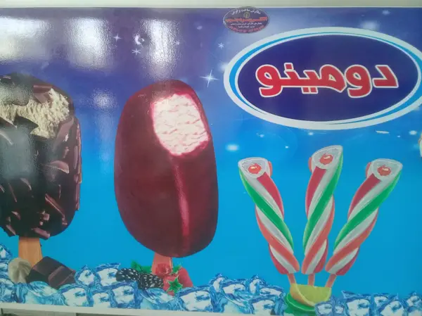  کافی شاپ دنج مدیریت:مهندس محمدرضا دوست محمدی.