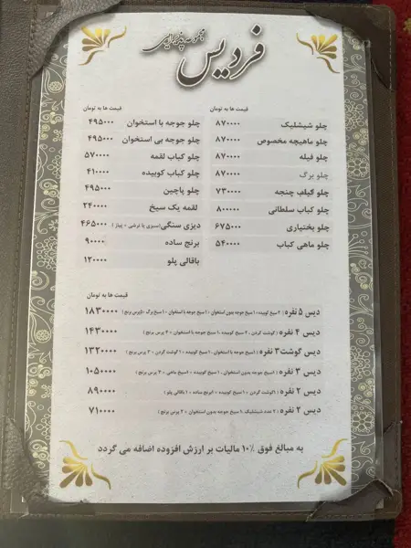  رستوران فردیس