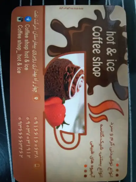  کافی شاپ داغ و یخ