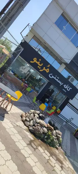  کافه بستنی مورینو