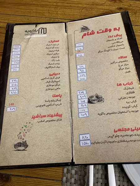 مجموعه رستوران باکویه