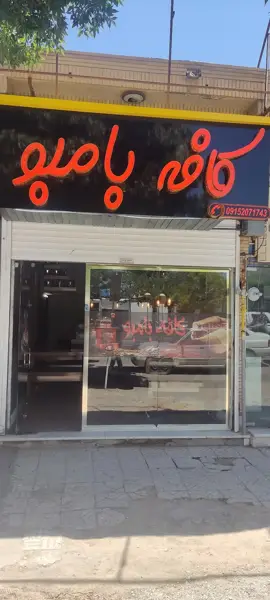  کافه بامبو