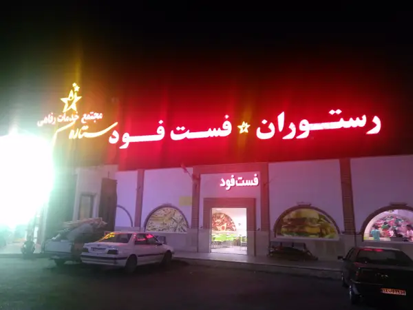 کافی شاپ ستاره