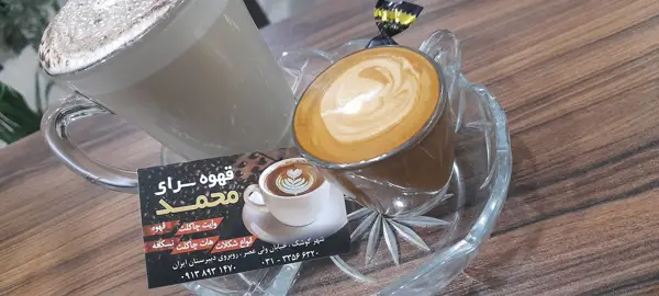  قهوه سرا محمد