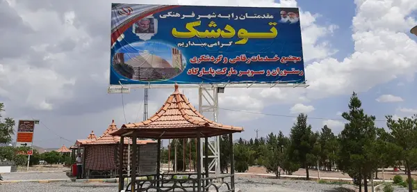  رستوران چلوکبابی پاسارگاد