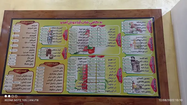 کافی شاپ آریا