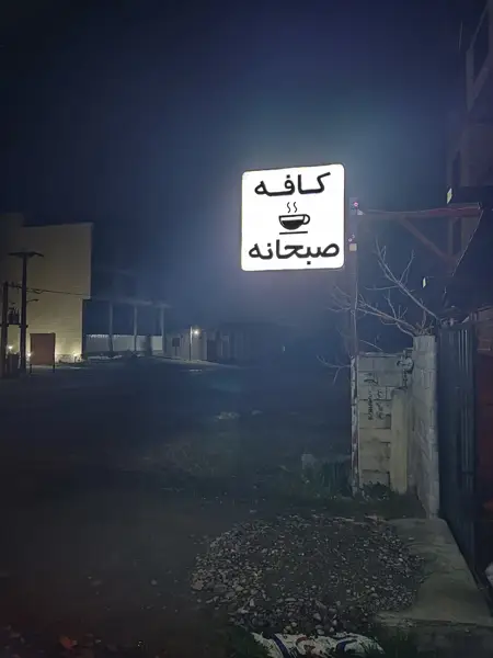  کافه ونیز