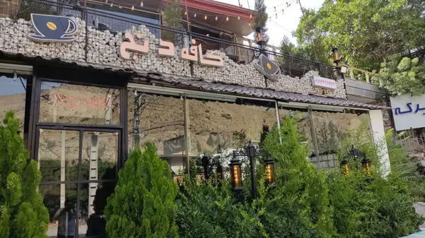  کافه دنج