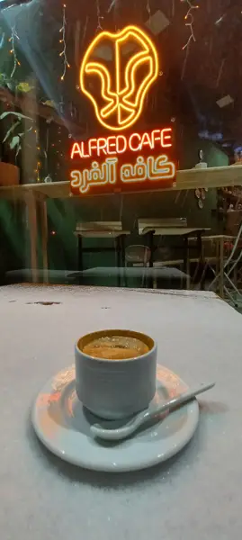  کافه آلفرد