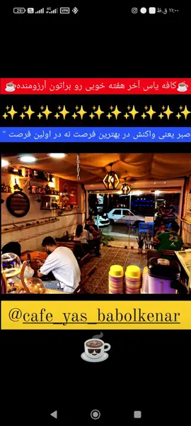 کافه یاس بابلکنار