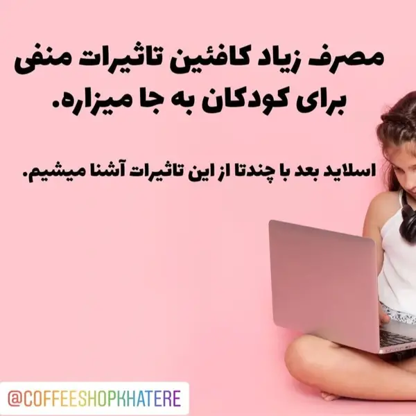 کافی شاپ خاطره