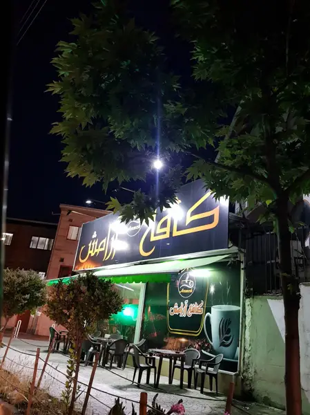  کافه آرامش