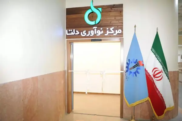 مرکز نوآوری دلتا دانشگاه علم و صنعت