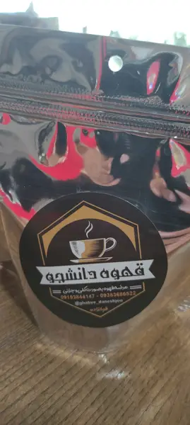  قهوه دانشجو