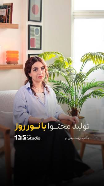 استودیو ۱۳۵ میلیمتری