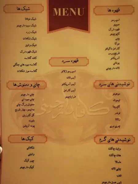 کافه دارچینی