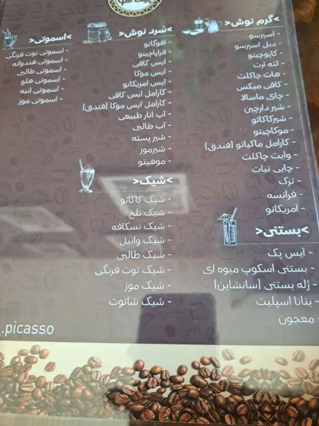  قهوه پیکاسو