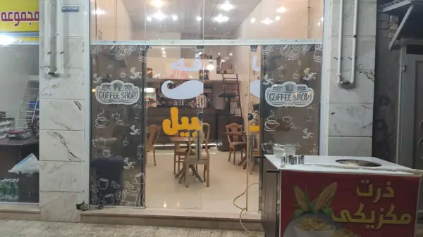  کافه سیبیل