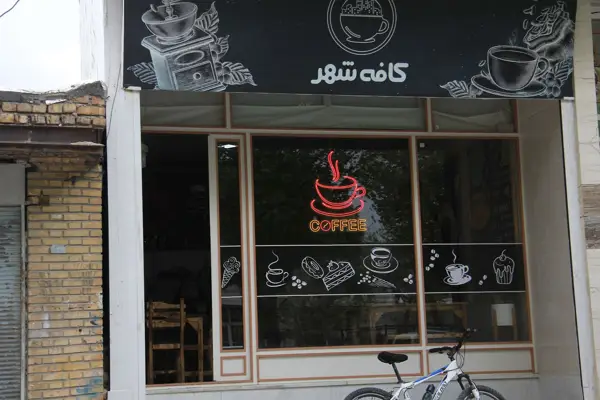  کافه شهر
