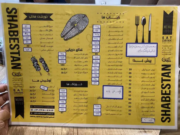  چاي باغ شبستان