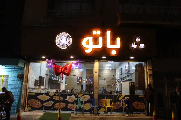 کافه فست فود با تو