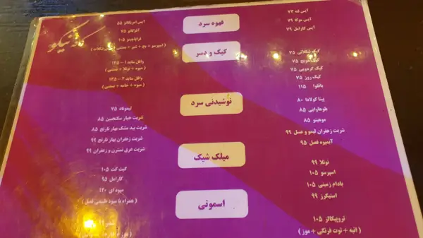  کافه نیکو