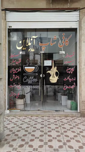  کافی شاپ آنلاین