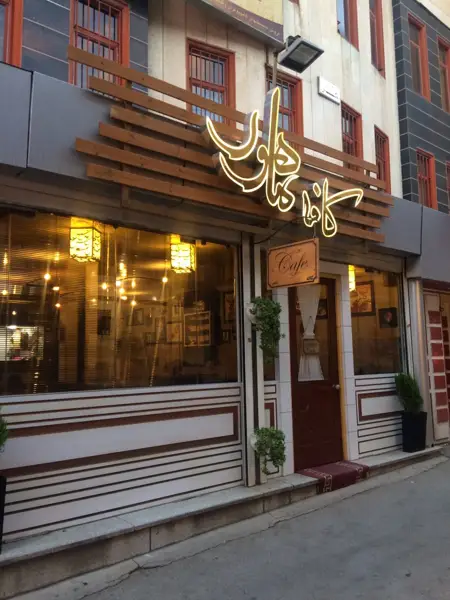 کافه ماهور