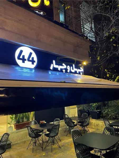 44 cafe resturant