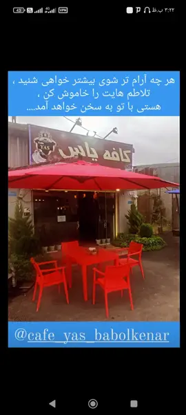  کافه یاس بابلکنار