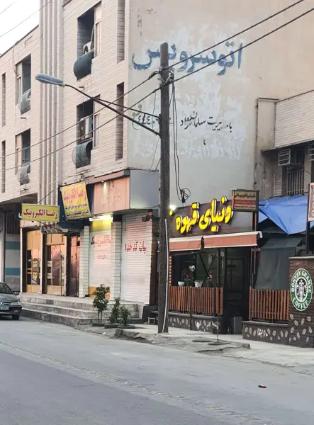 دنیای قهوه