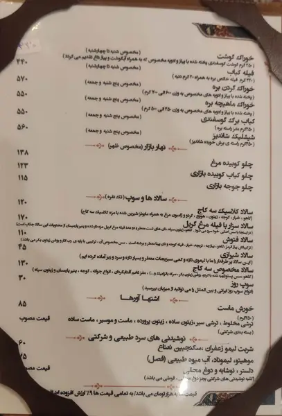  رستوران سه کاج